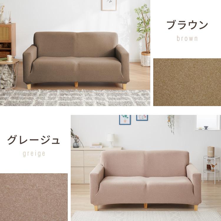 ソファーカバー 3人掛け 肘付き ハイバック仕様 撥水加工 杢調 はっ水