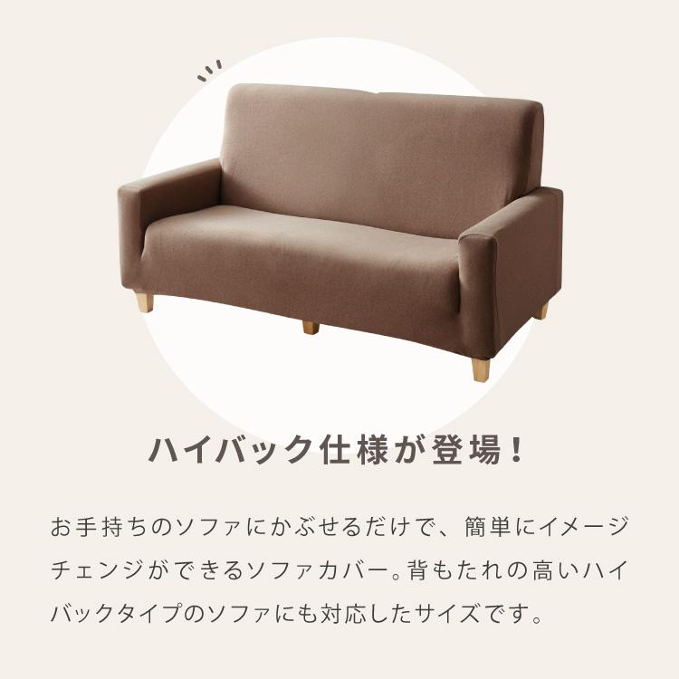 ソファーカバー 3人掛け 肘付き ハイバック仕様 撥水加工 杢調 はっ水