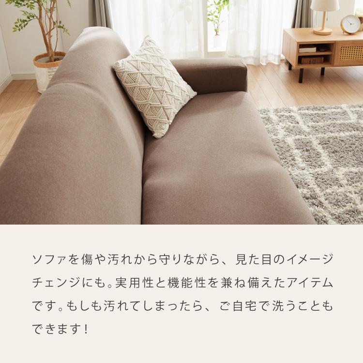 ソファーカバー 3人掛け 肘付き ハイバック仕様 撥水加工 杢調 はっ水