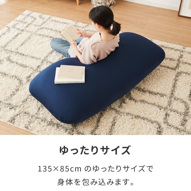 ビーズクッション 135×85cm 洗える カバー 体にフィットする 特大 クッション ソファ もちもち 3mmビーズ 大きい 寝れる 座椅子 おしゃれ｜recommendo｜09