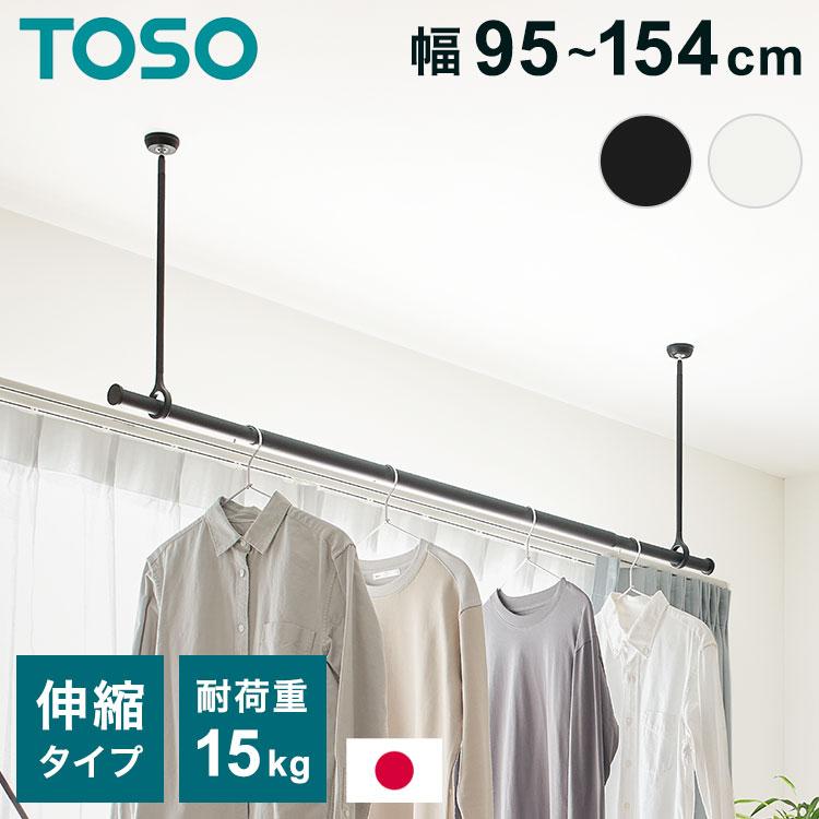 ランドリーバー LB-1セット 本体バー 95~154cm 吊りポール 25cm 45cm