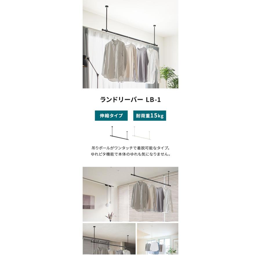 ランドリーバー LB-1セット 本体バー 95~154cm 吊りポール 25cm 45cm