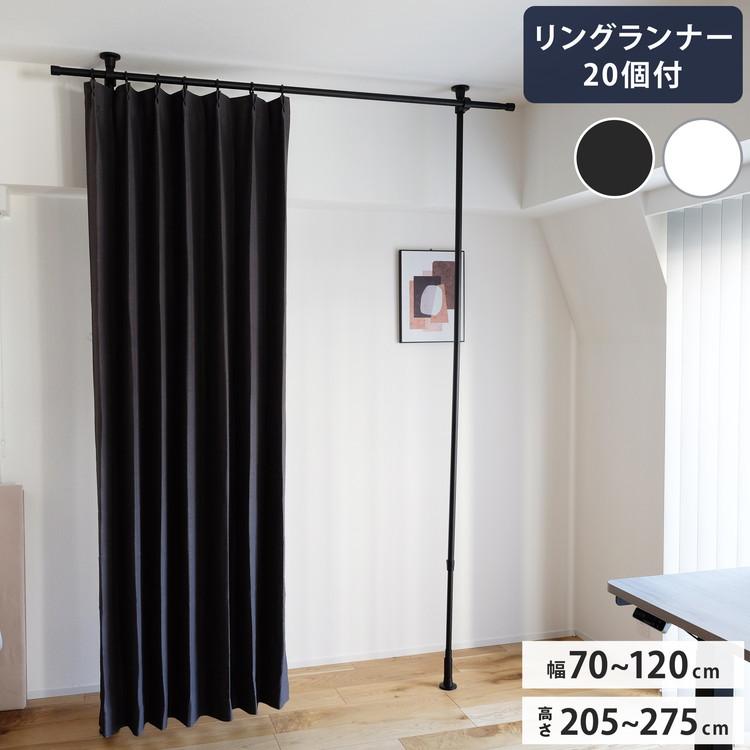 カーテン ... つっぱり つっぱりカーテンレール リングランナー20個付き 幅70 120cm カーテンポール 突っ張り棒 間仕切り おしゃれ 収納 リビング 寝室 賃貸 新生活 代引不可 リコメン堂 - 通販 - Yahoo ショッピング