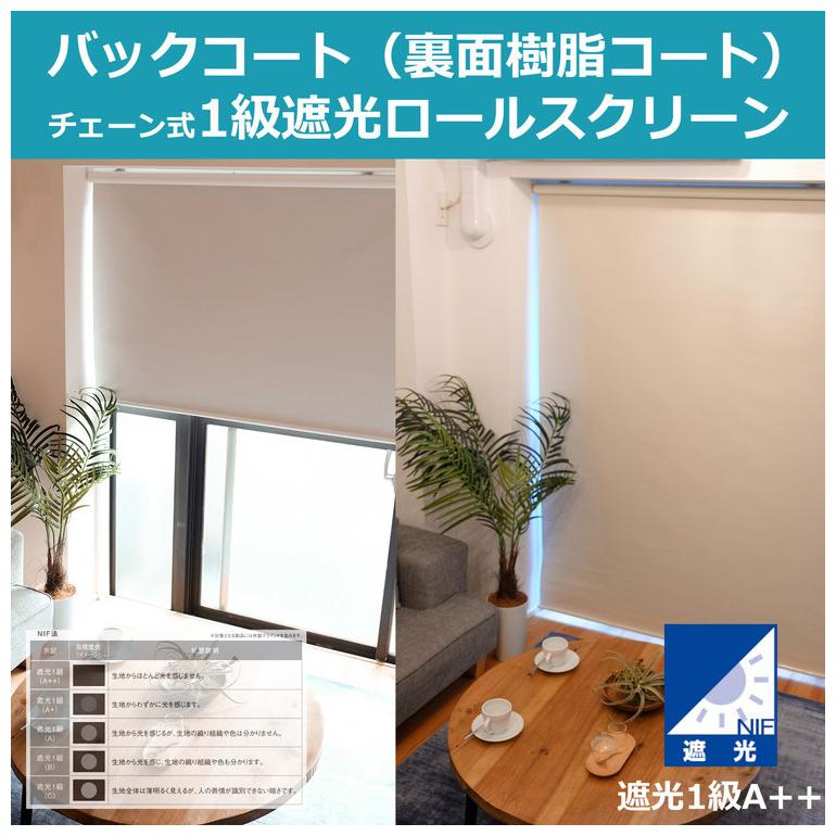 TOSO トーソー ロールスクリーン 1級遮光 90×220cm シンプル 無地