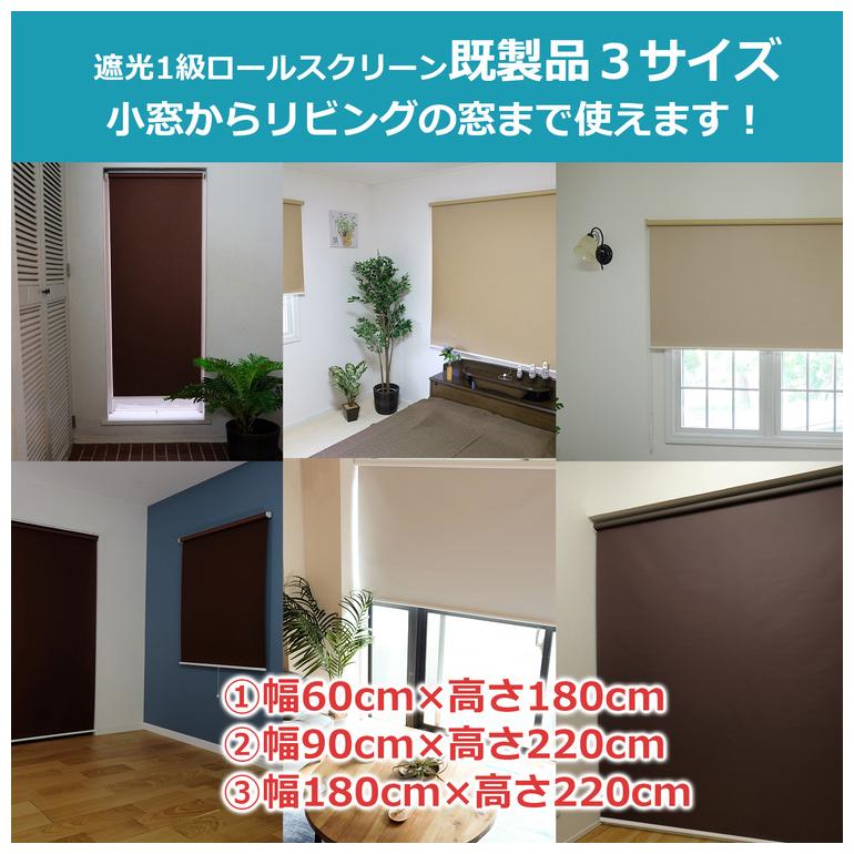 TOSO トーソー ロールスクリーン 1級遮光 90×220cm シンプル 無地