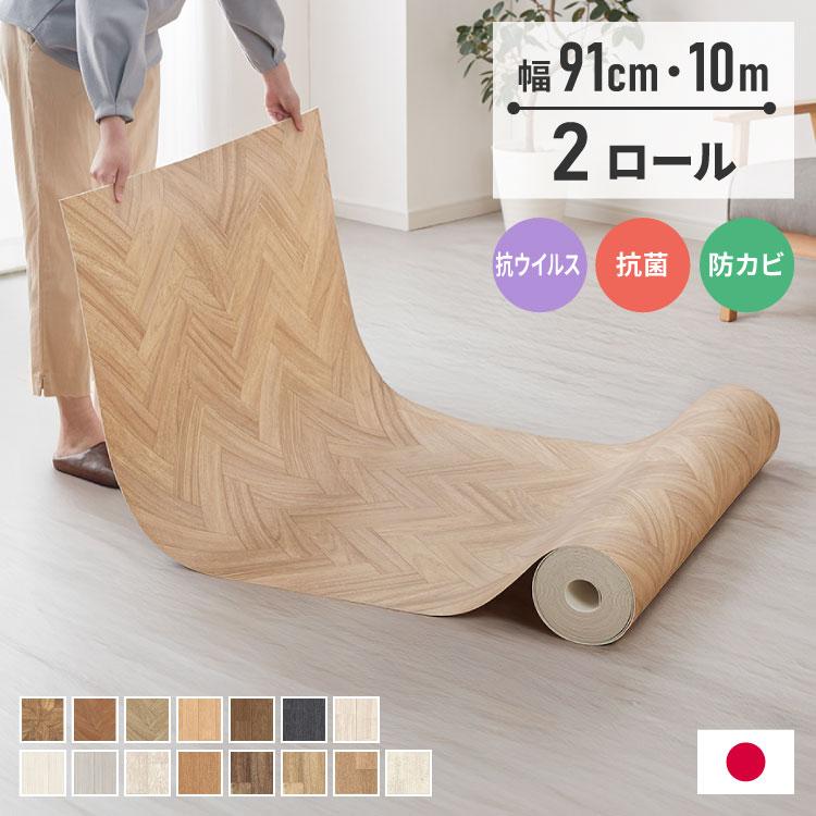 クッションフロア　木目柄　定番人気 クッションフロア 91cm×10m 2本 木目柄 フリーカットシート 日本製 撥