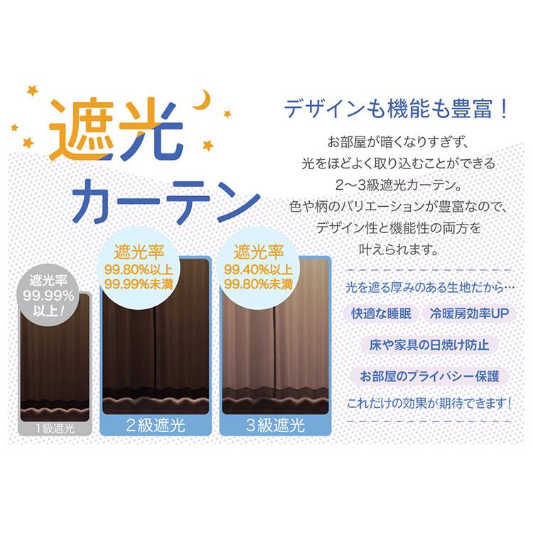 2級遮光 カーテン 2枚組 幅100 丈135 178 200 省エネ 遮熱 断熱 保温