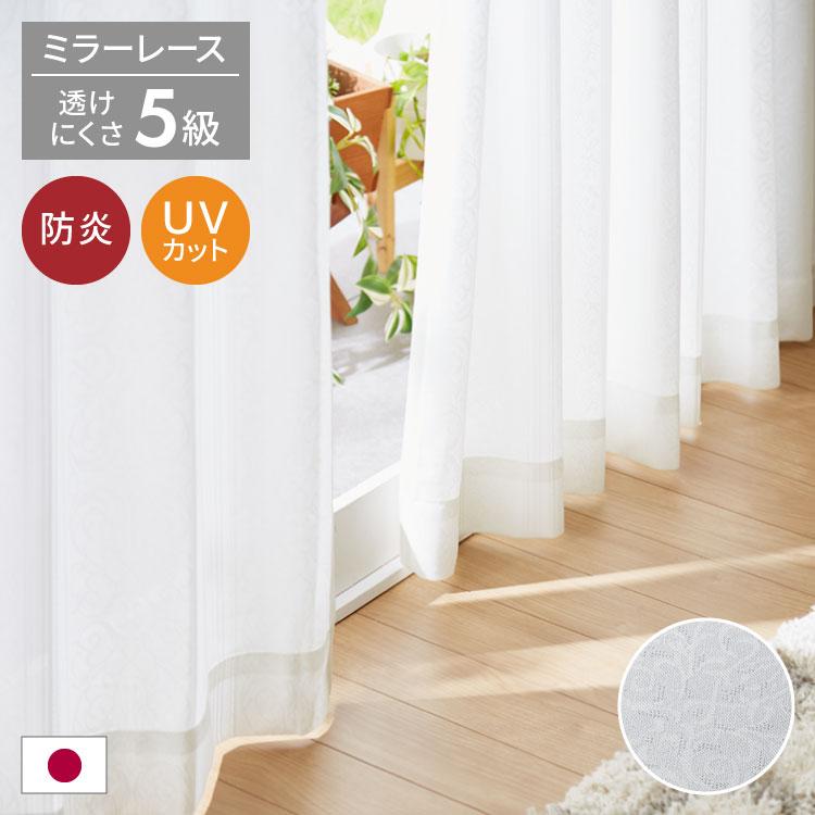 UVカット75% 防炎 レースカーテン 紫外線対策 花柄 オーナメント柄 遮 