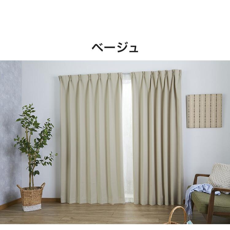 ◆カーテン 遮光 遮熱 UV◆美品 遮光カーテン 遮光1級 サイズ豊富 ウォッシャブル 省エネ 遮熱 保温