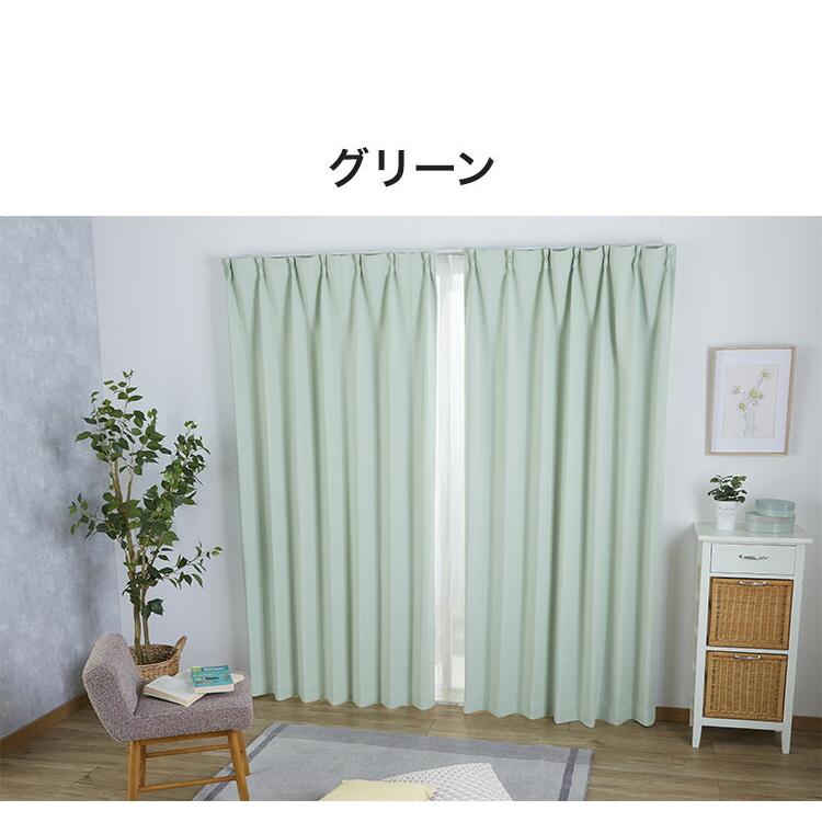 遮光カーテン 遮光1級 サイズ豊富 ウォッシャブル 省エネ 遮熱 保温