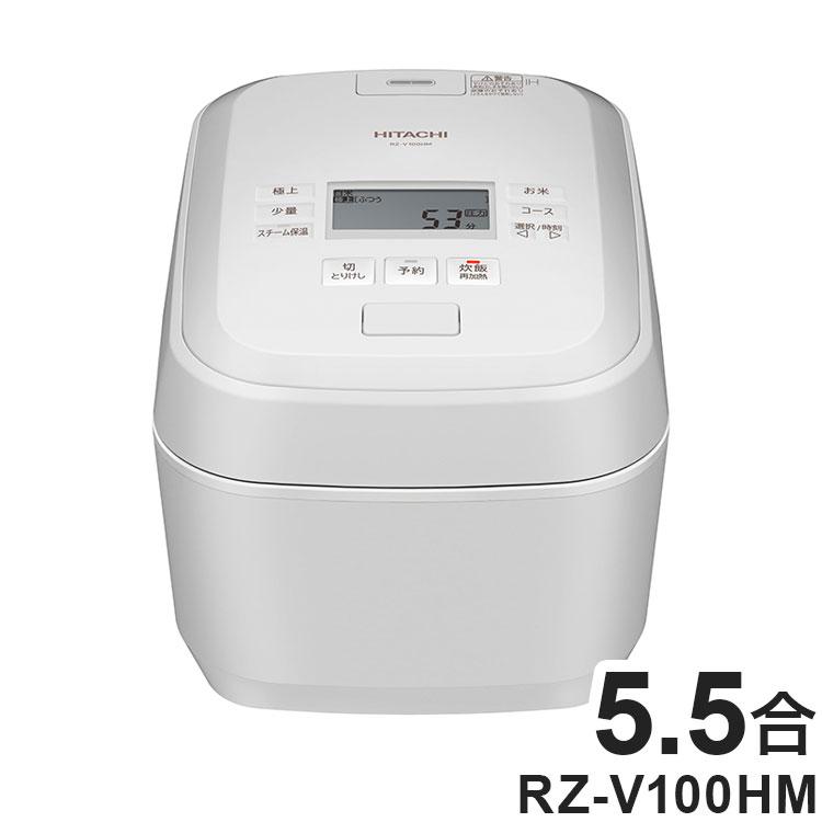 日立 ふっくら御膳 RZ-V100HM W 圧力IH炊飯器 HITACHI 5.5合 炊飯器 