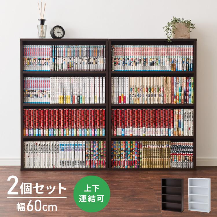 本棚 幅60cm 2台セット キャビネット シェルフ 収納ボックス 本