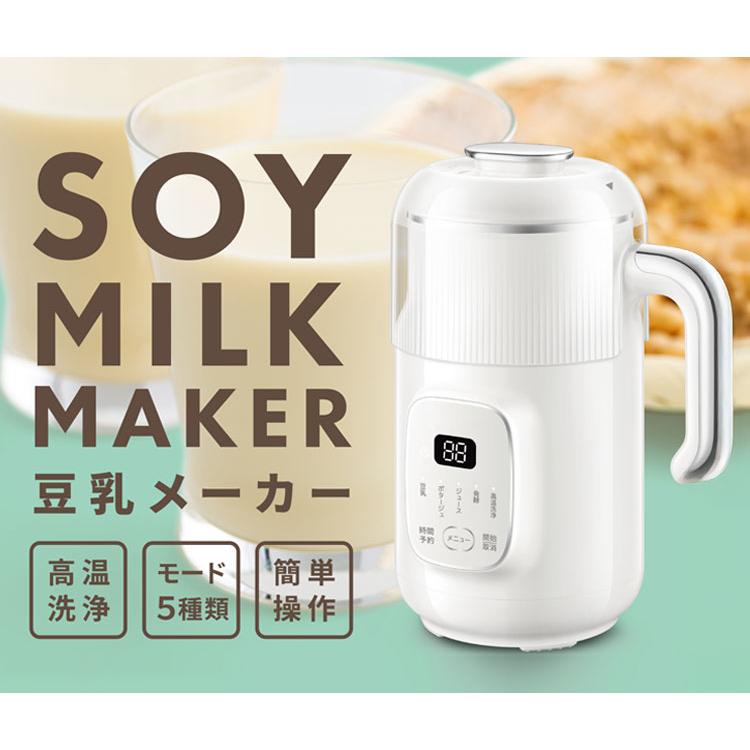 豆乳メーカー スープメーカー スムージー ヨーグルト ジュース