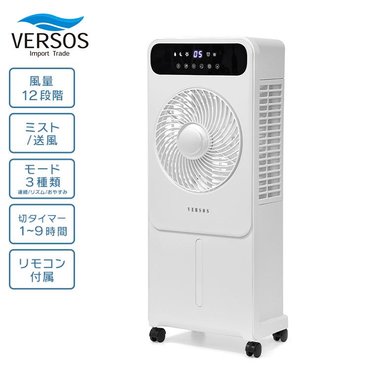 ミスト冷風扇 ミストと送風 タイマー付き 薄型 冷風扇 リモコン付き