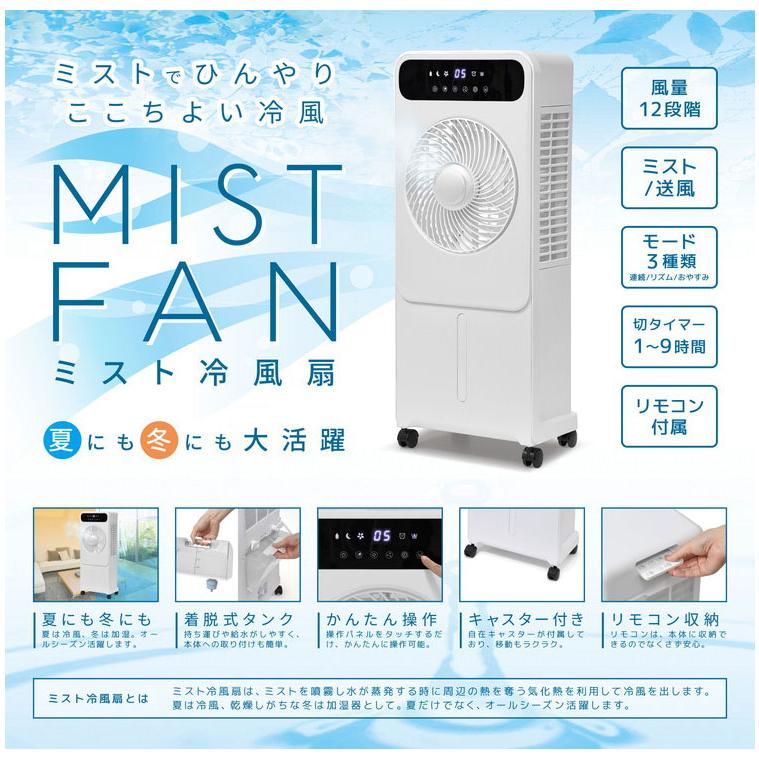 ミスト冷風扇 ミストと送風 タイマー付き 薄型 冷風扇 リモコン付き