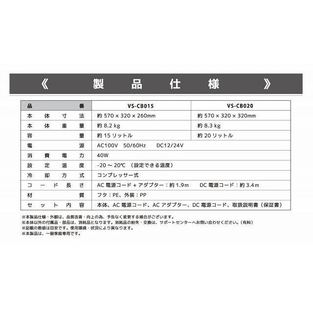 ベルソス 車載対応冷蔵/冷凍庫 15L VS-CB015 VS