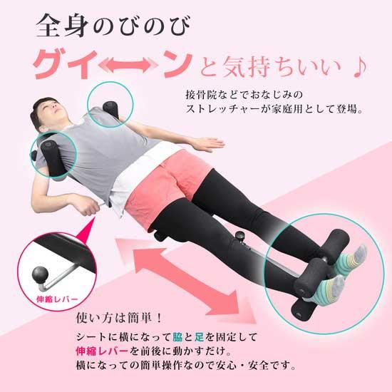 全身のびのびけん引 ストレッチマスター 全身 寝たまま ストレッチャー