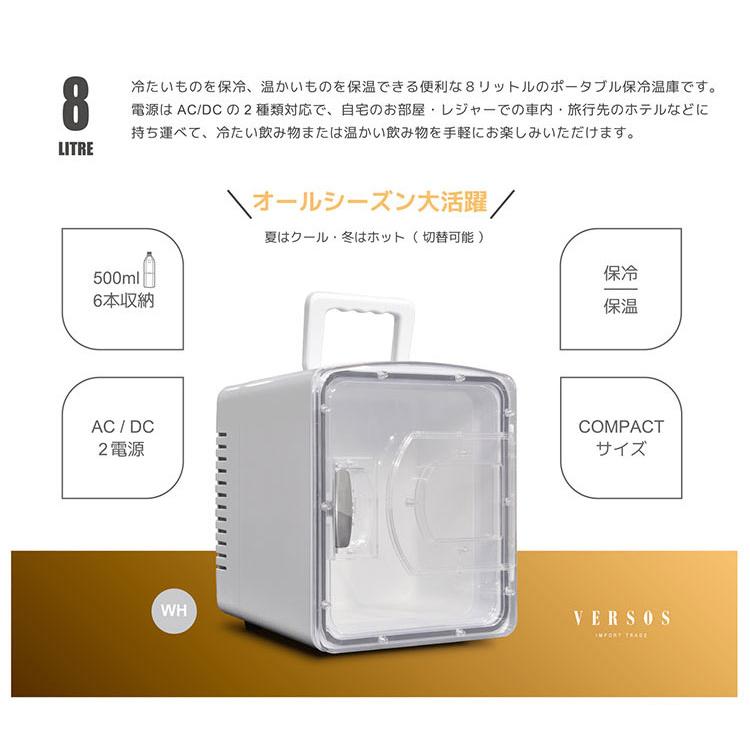 8L 冷温庫 冷蔵庫 保冷庫 ポータブル ミニ ペルチェ 小型 ポータブル
