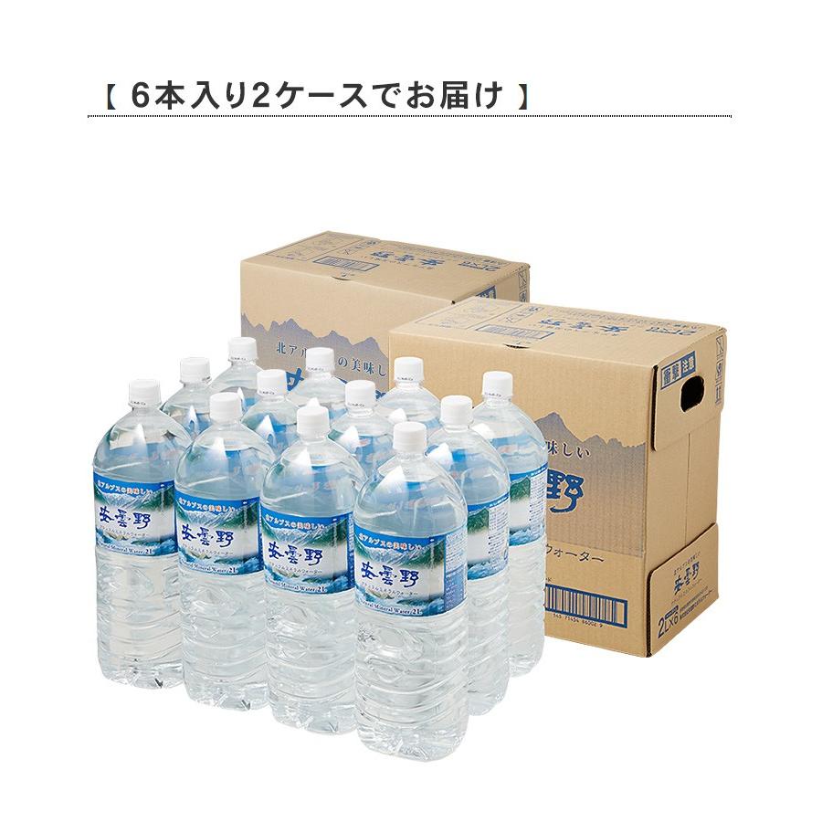ミネラルウォーター 安曇野ミネラルウォーター 2L×12本 2L×6本入り 2
