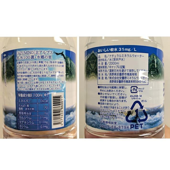 ミネラルウォーター 安曇野ミネラルウォーター 2L×12本 2L×6本入り 2