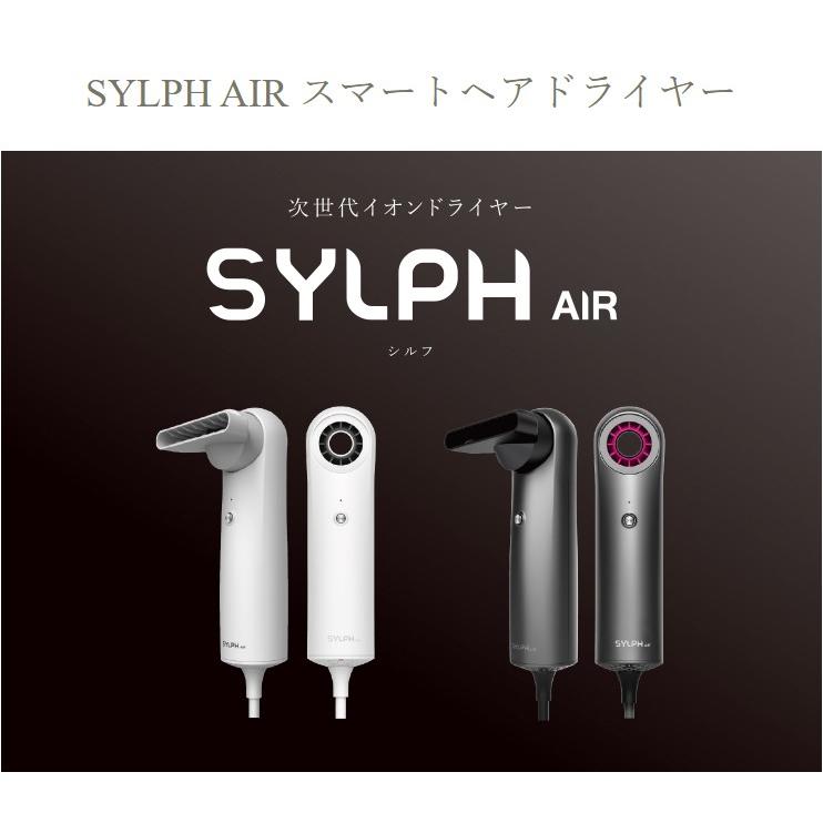 SYLPH AIR シルフエアー スマートヘアドライヤー AB100 マイナス SYLPH AIR シルフエアー スマートヘアドライヤー AB100 マイナス