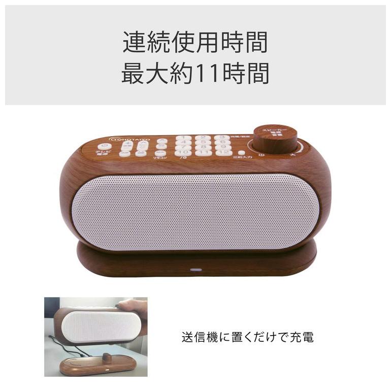 お手元スピーカー 手元スピーカー リモコン機能 キッチン テレビ