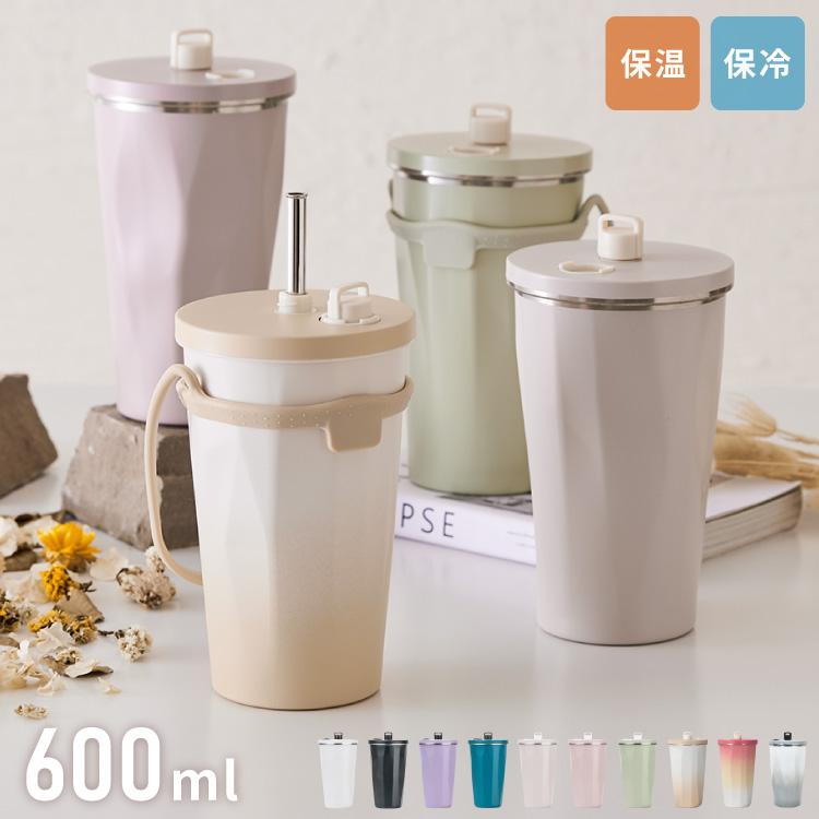 ストロー付きタンブラー 600ml 保冷 保温 蓋付き 持ち運び ストロー