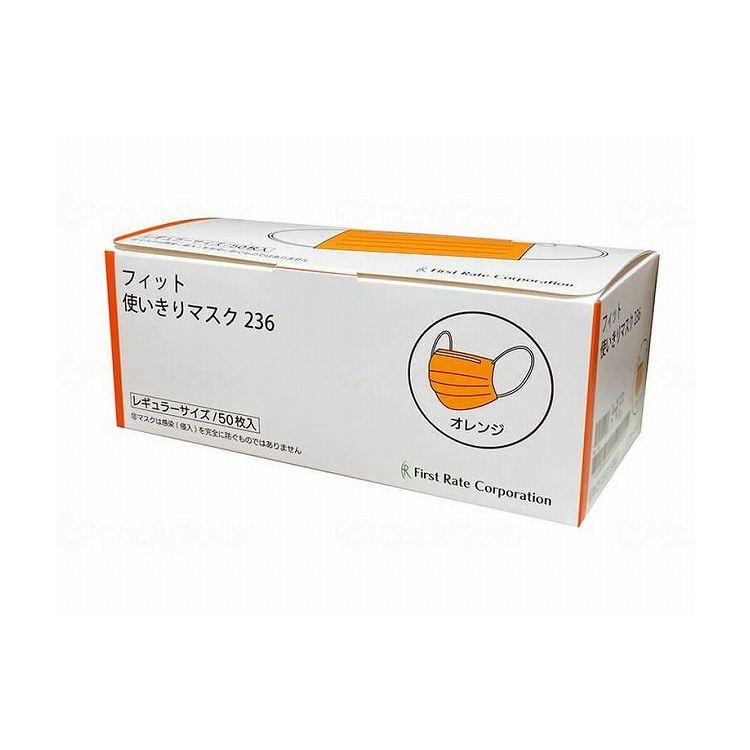 ファーストレイト フィット使いきりレギュラーマスク 50枚入/ケース