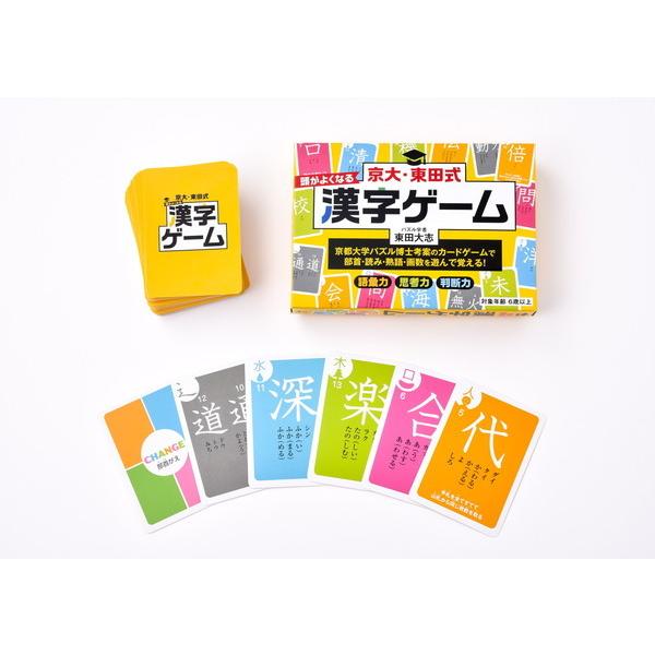 京大・東田式 頭がよくなる 漢字ゲーム 新装版 幻冬舎 玩具 おもちゃ｜recommendo｜03