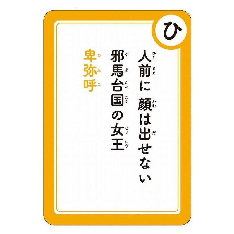 格安販売中 学習版 日本の歴史人物かるたnew 幻冬舎 玩具 おもちゃ Edilcoscale It