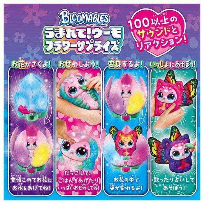 タカラトミー うまれて ウーモ フラワーサプライズ キティーフライ 代引不可_2