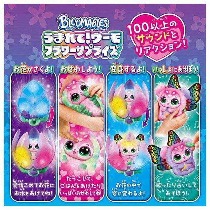 タカラトミー うまれて ウーモ フラワーサプライズ パピーフライ 代引不可_2