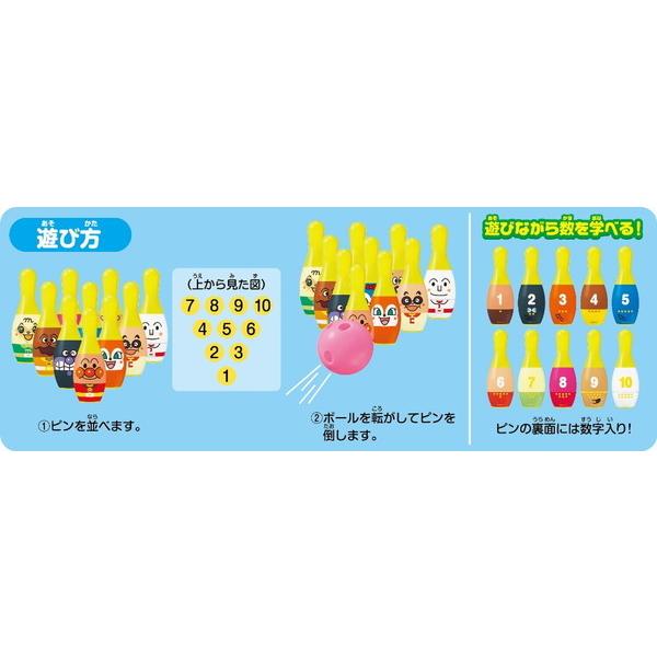 アンパンマン ボウリング アガツマ 玩具 おもちゃ｜recommendo｜03