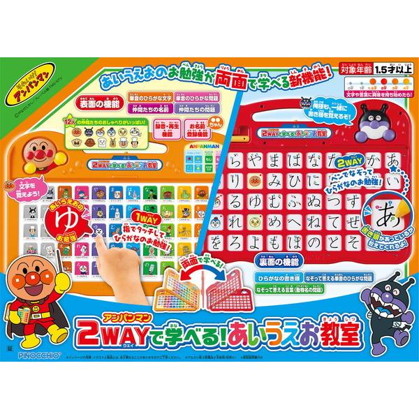 アンパンマン 2WAYで学べる あいうえお教室 アガツマ 玩具 おもちゃ