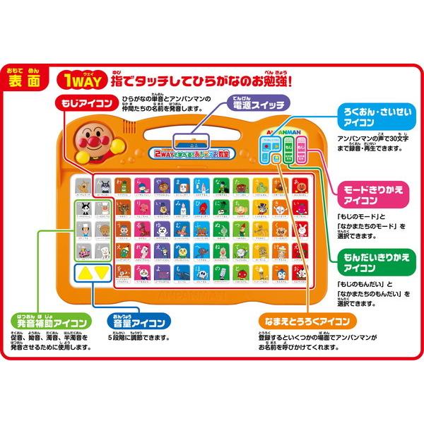 アンパンマン 2WAYで学べる あいうえお教室 アガツマ 玩具 おもちゃ｜recommendo｜07