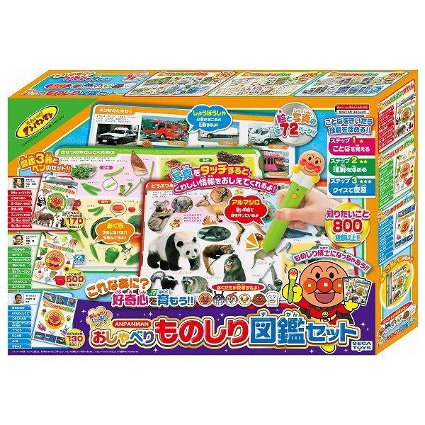 アンパンマン おしゃべり ものしり図鑑セット セガトイズ 知育玩具 教育 国語 勉強 乗り物 動物 生活 玩具 おもちゃ