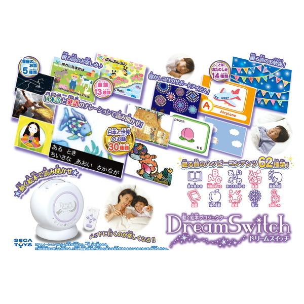動く絵本プロジェクター Dream Switch ドリームスイッチ 知育 勉強 読み聞かせ 子守り 日本おもちゃ大賞2019 コミュニケーショントイ部門 優秀賞 