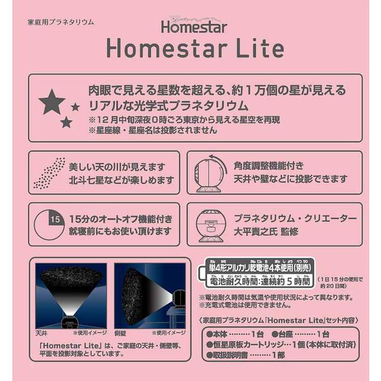 セガトイズ Homestar Lite Pink プラネタリウム 代引不可｜recommendo｜05