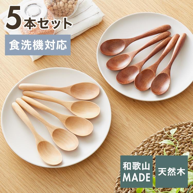 食洗機対応 マルチスプーン 5本セット 16cm 木製 漆塗り 白木 天然木