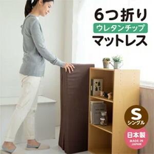 日本製 六つ折り 厚さ4cm マットレス 6つ折り 高弾性 収納 国産