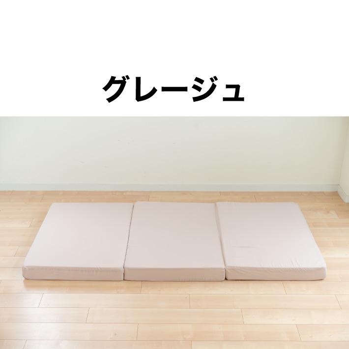 マットレス 高反発 三つ折り 折りたたみ シングル 極厚10cm 日本製