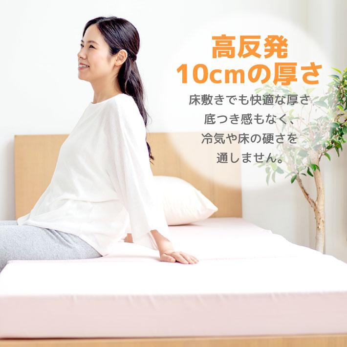 マットレス 高反発 三つ折り 折りたたみ シングル 極厚10cm 日本製