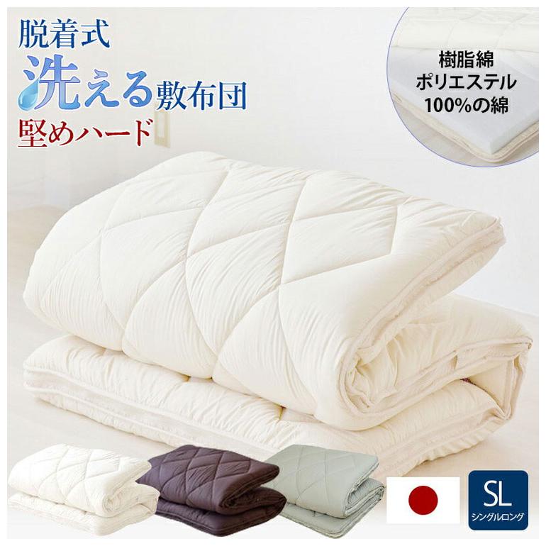 洗える敷布団 日本製 脱着式 3層敷布団 厚さ10cm シングル シングル 
