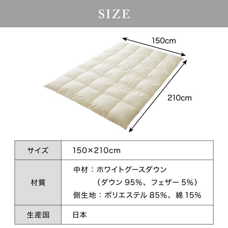 プレミアムゴールドラベル 羽毛布団 95% 充填量1.0kg 日本製 ホワイト