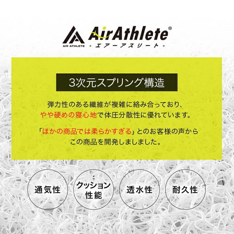 洗えるペット用敷布団 エアーアスリート 立体構造素材使用 LL 125×95cm ペットマットレス 通気性 高反発 洗える 丸洗い 速乾性 水洗い ペットマット 代引不可の画像