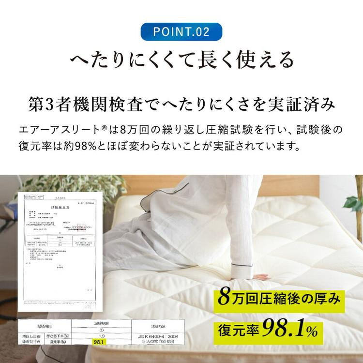 樹脂綿 全部洗える エアーアスリート 脱着式布団 日本製 シングル 100