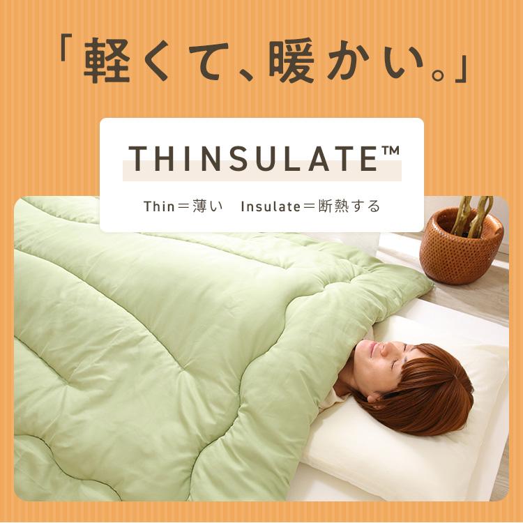 日本製 掛け布団 シングル シンサレート ウルトラ FT綿 シンサレート
