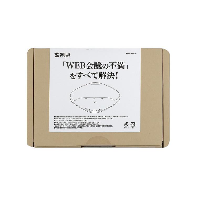 サンワサプライ メーカー直送 Bluetooth 会議 スピーカーフォンAGC AEC ANC AIノイズリダクション ハウリング抑制機能搭載 スピーカー USB 充電式 代引不可｜recommendo｜16