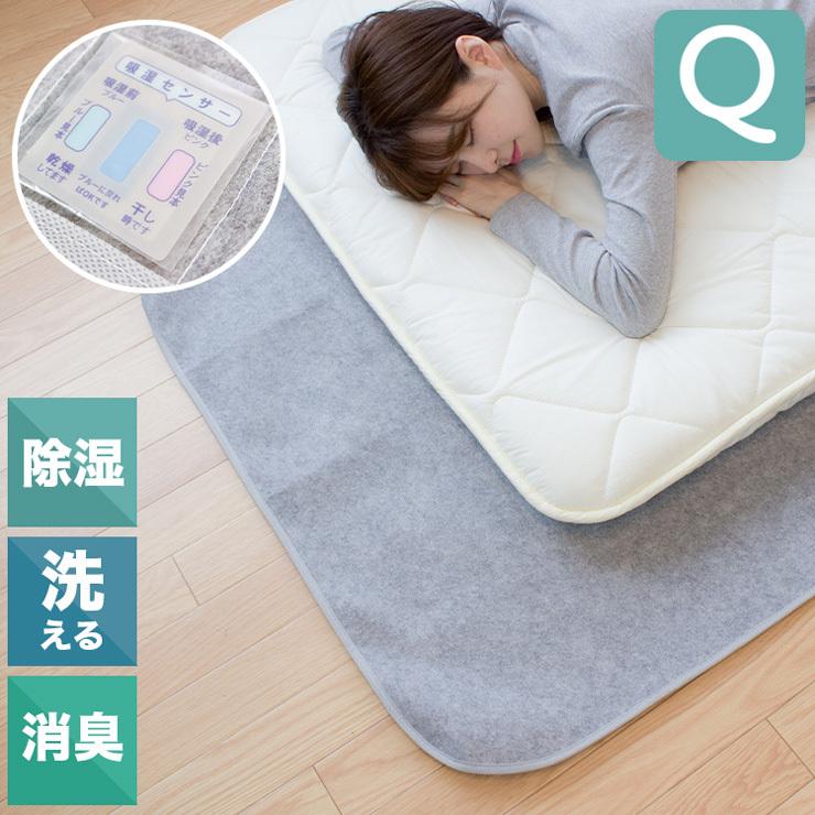 洗える炭入り除湿シート クイーン 約150 180cm 除湿シート 洗濯可 Jullyadams 備長
