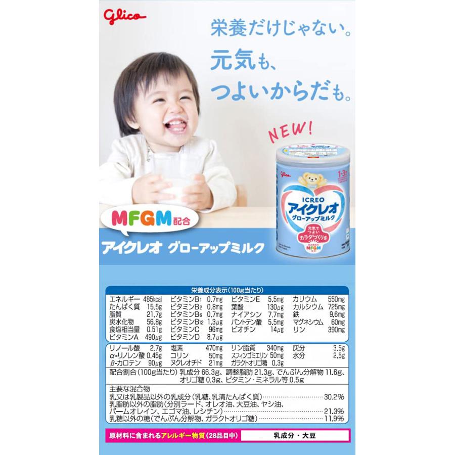 粉ミルク アイクレオ グローアップミルク 820g×2缶セット 江崎 粉ミルク アイクレオ グローアップミルク 820g×2缶セット 江崎